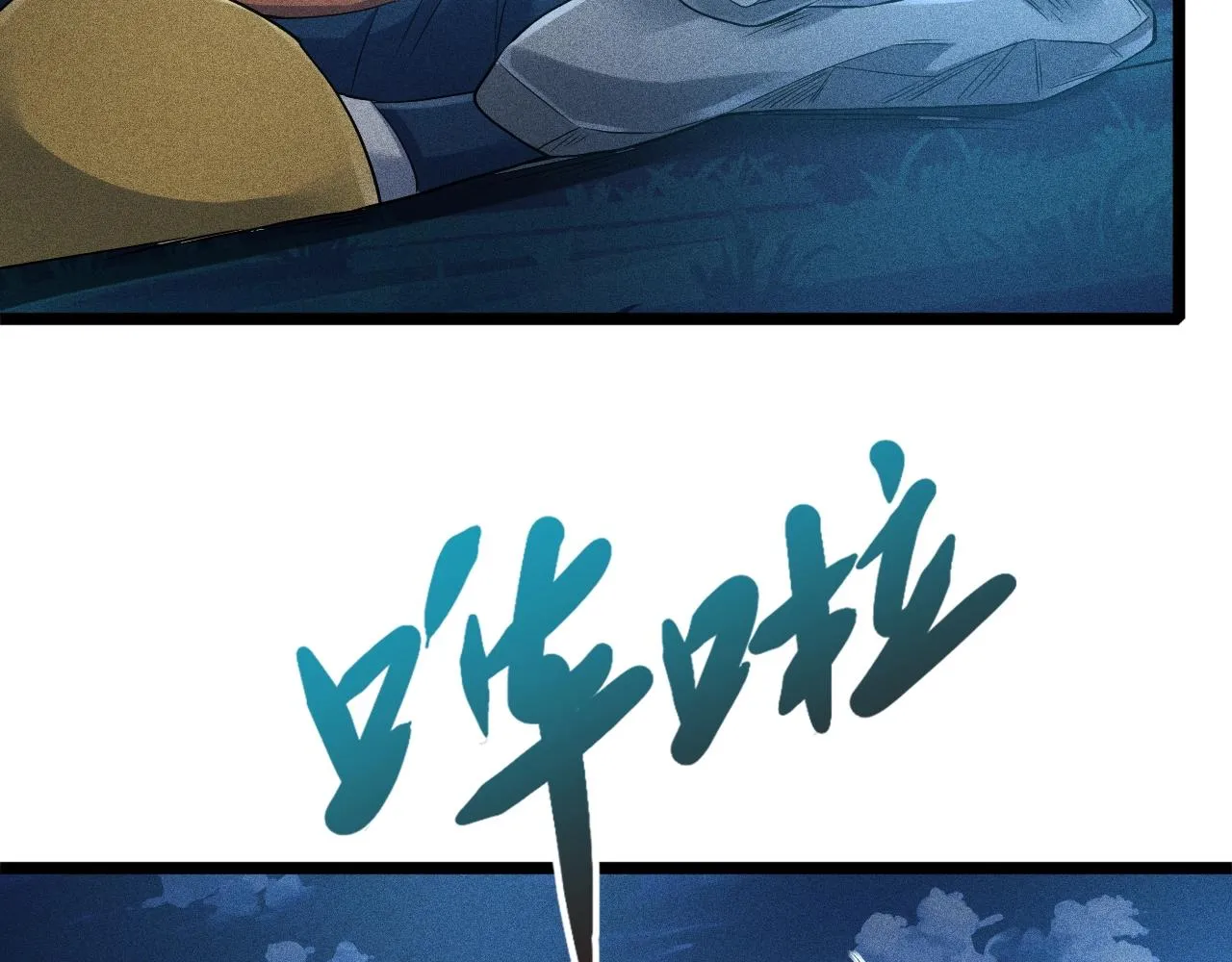 第8话 意外之人 第13页