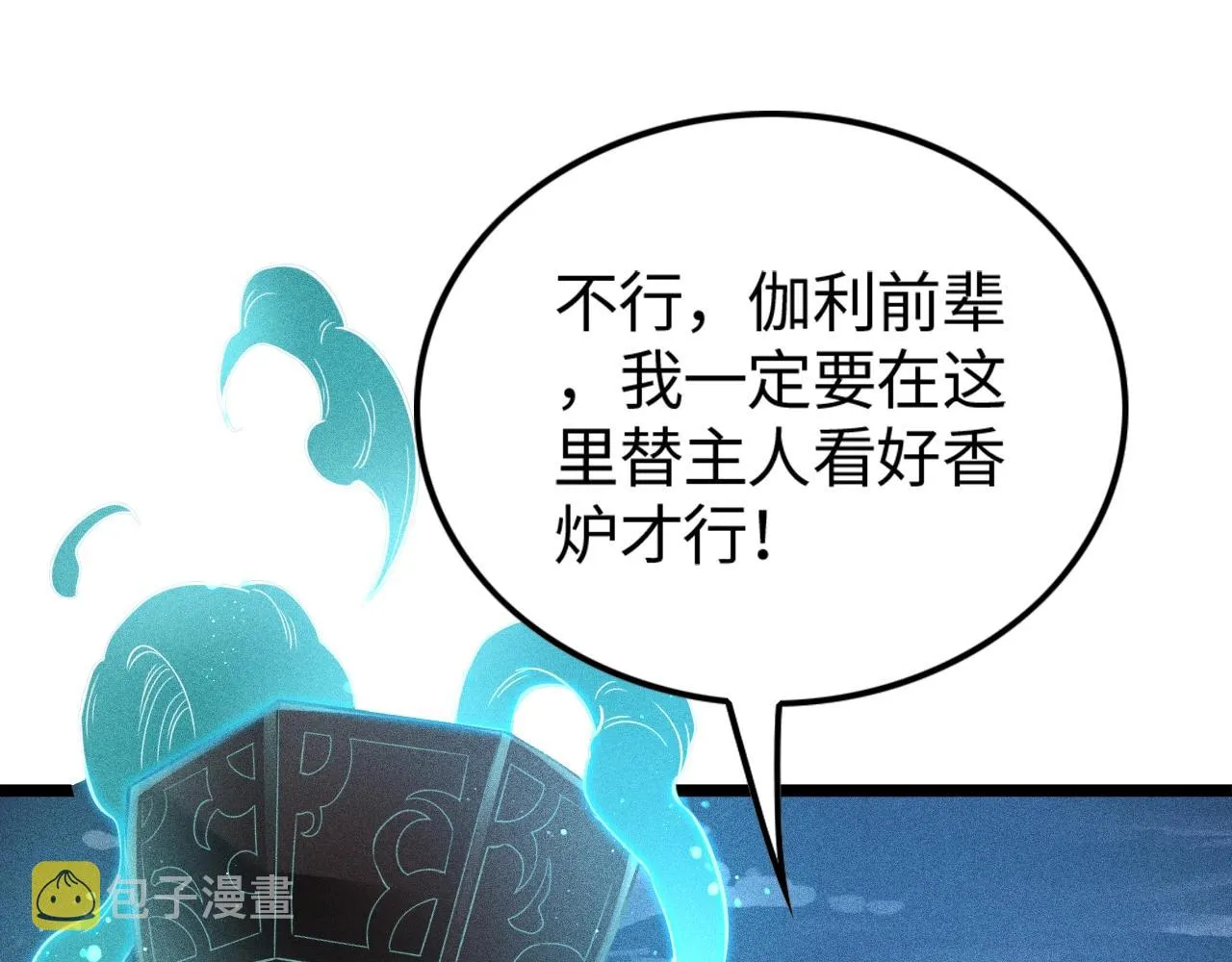 第8话 意外之人 第18页