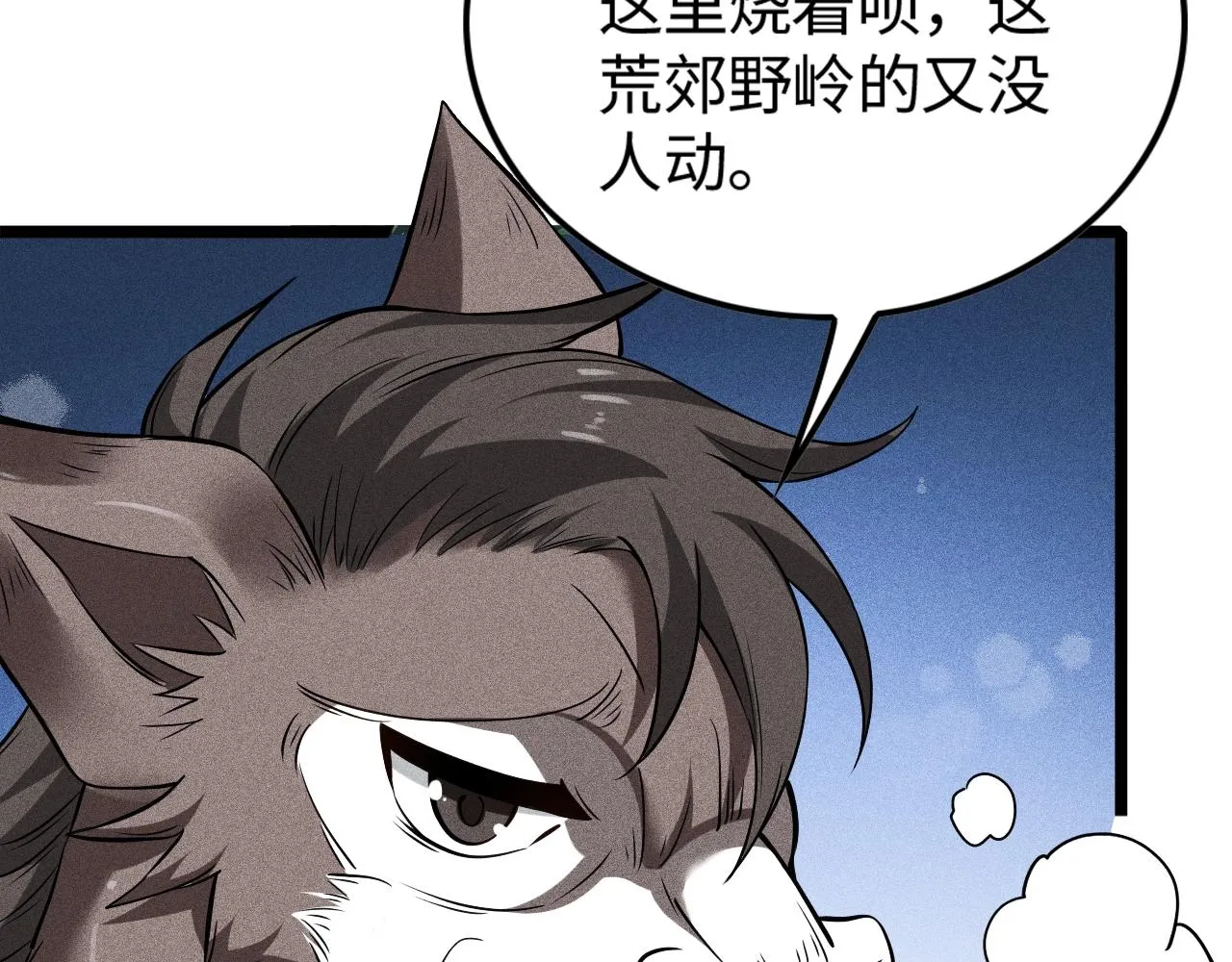 第8话 意外之人 第21页