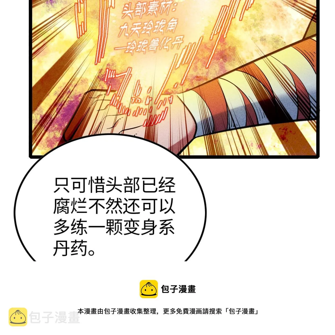 第8话 意外之人 第50页