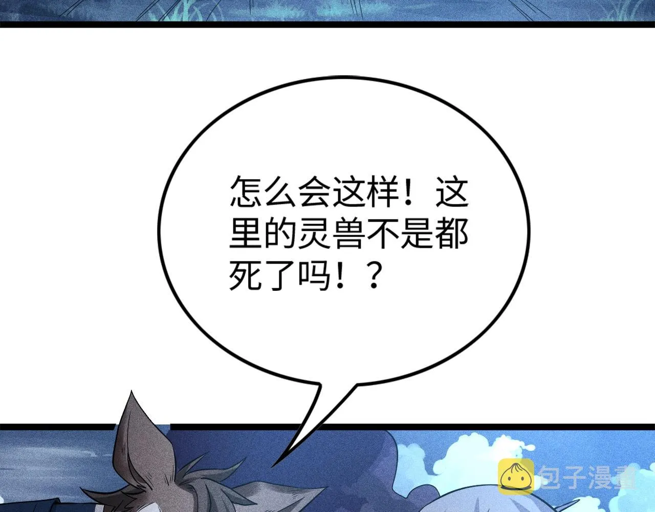 第8话 意外之人 第98页