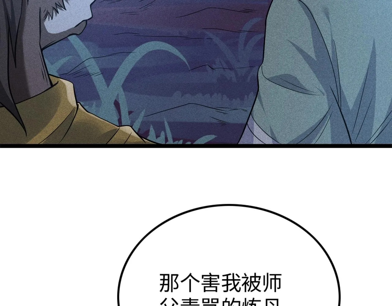 第8话 意外之人 第105页