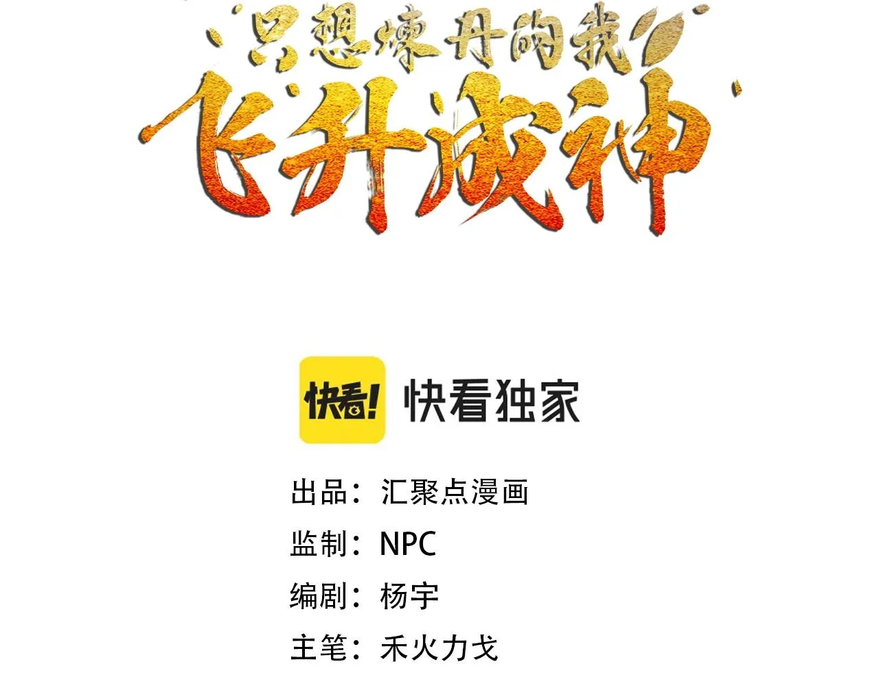 第7话 恸哭的坟场 第3页