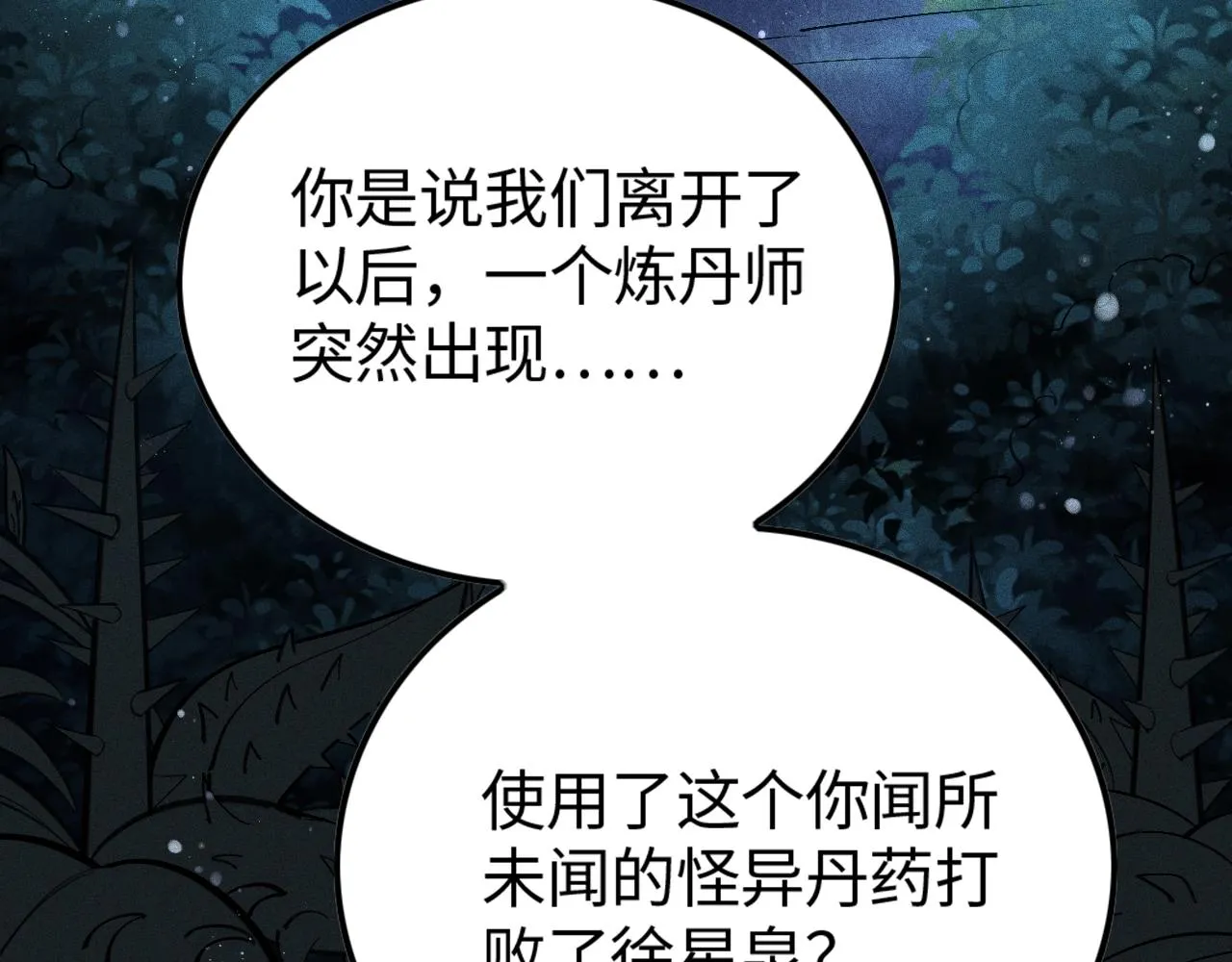 第7话 恸哭的坟场 第85页