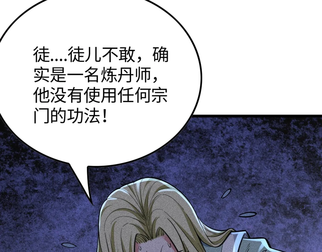 第7话 恸哭的坟场 第93页