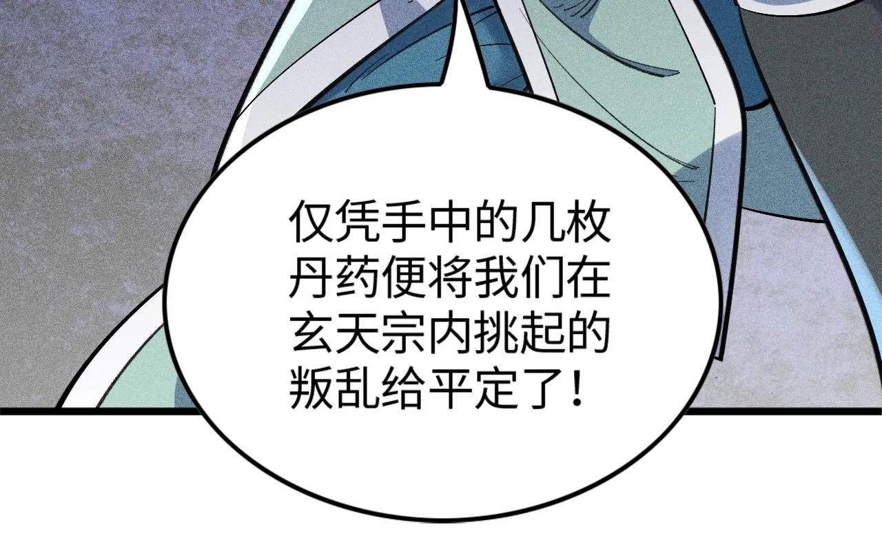 第7话 恸哭的坟场 第95页