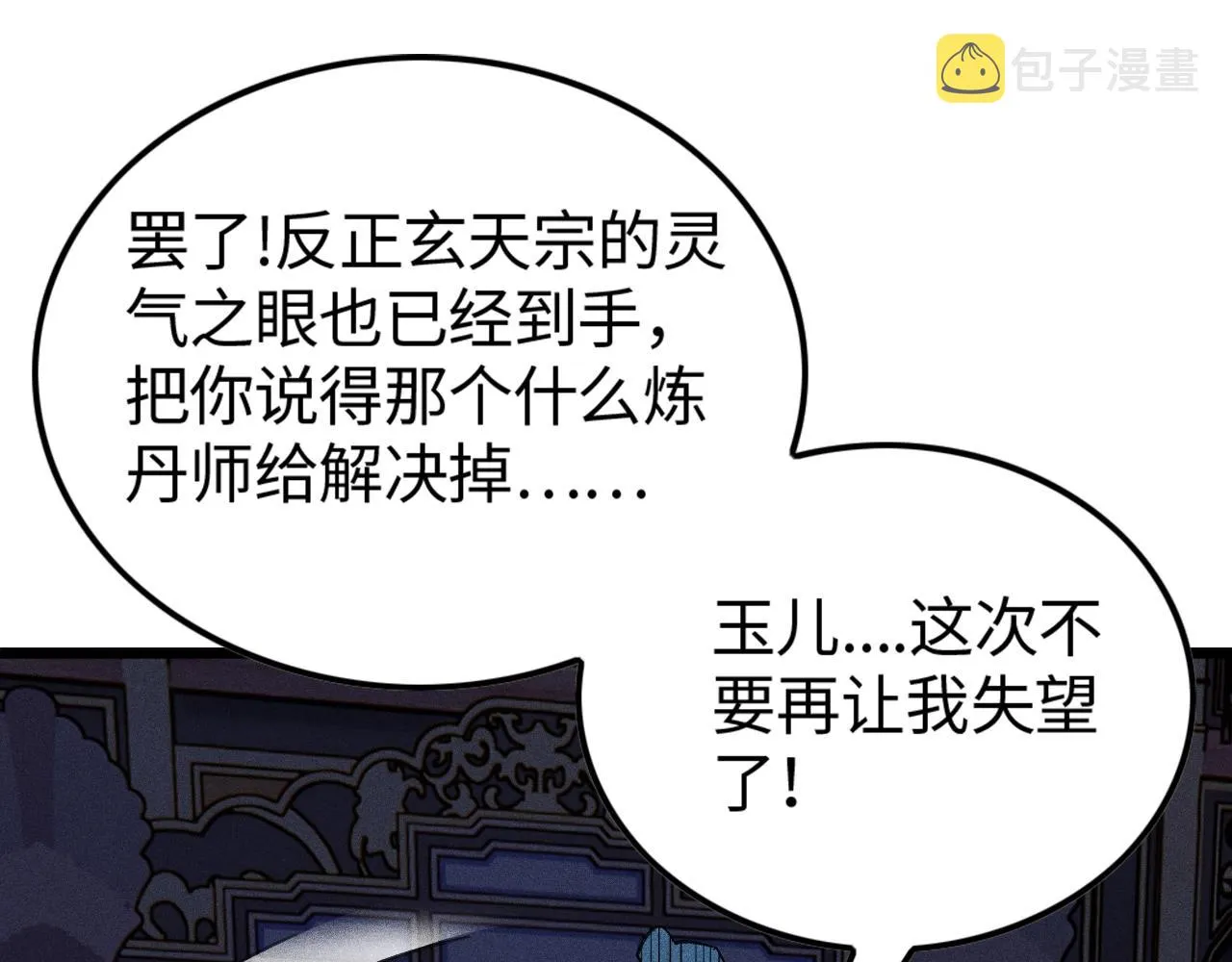 第7话 恸哭的坟场 第96页