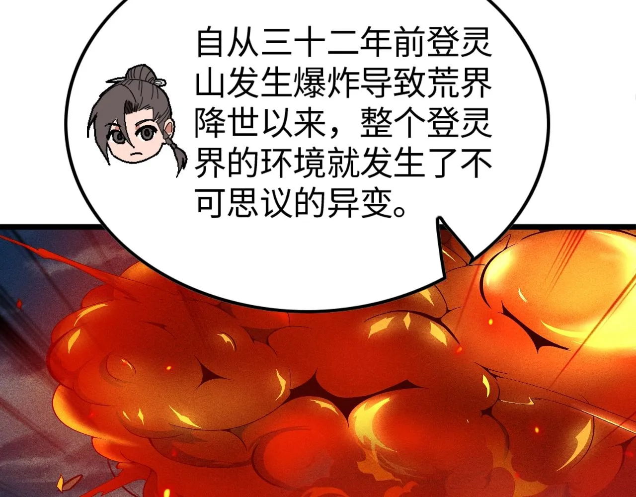 第7话 恸哭的坟场 第111页
