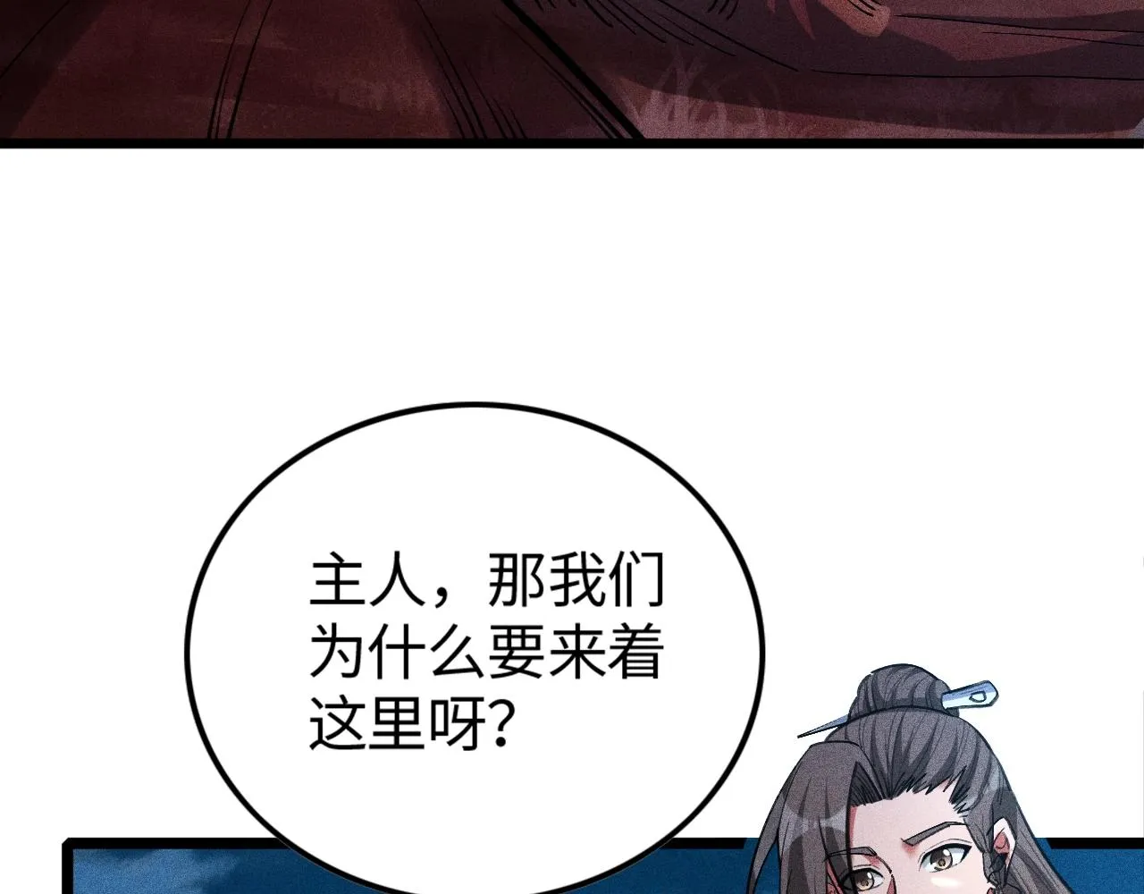第7话 恸哭的坟场 第117页