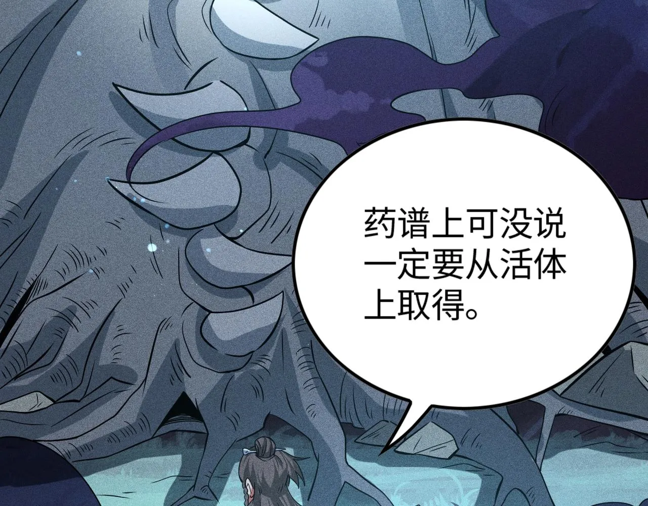 第7话 恸哭的坟场 第125页
