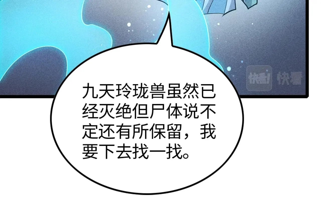 第7话 恸哭的坟场 第134页