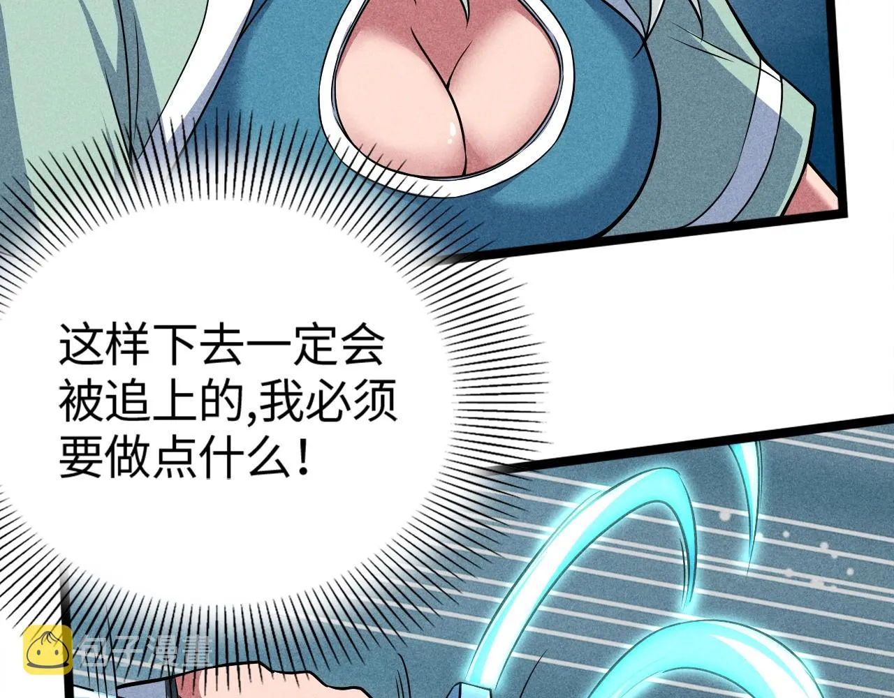 第6话 武器系统 第61页