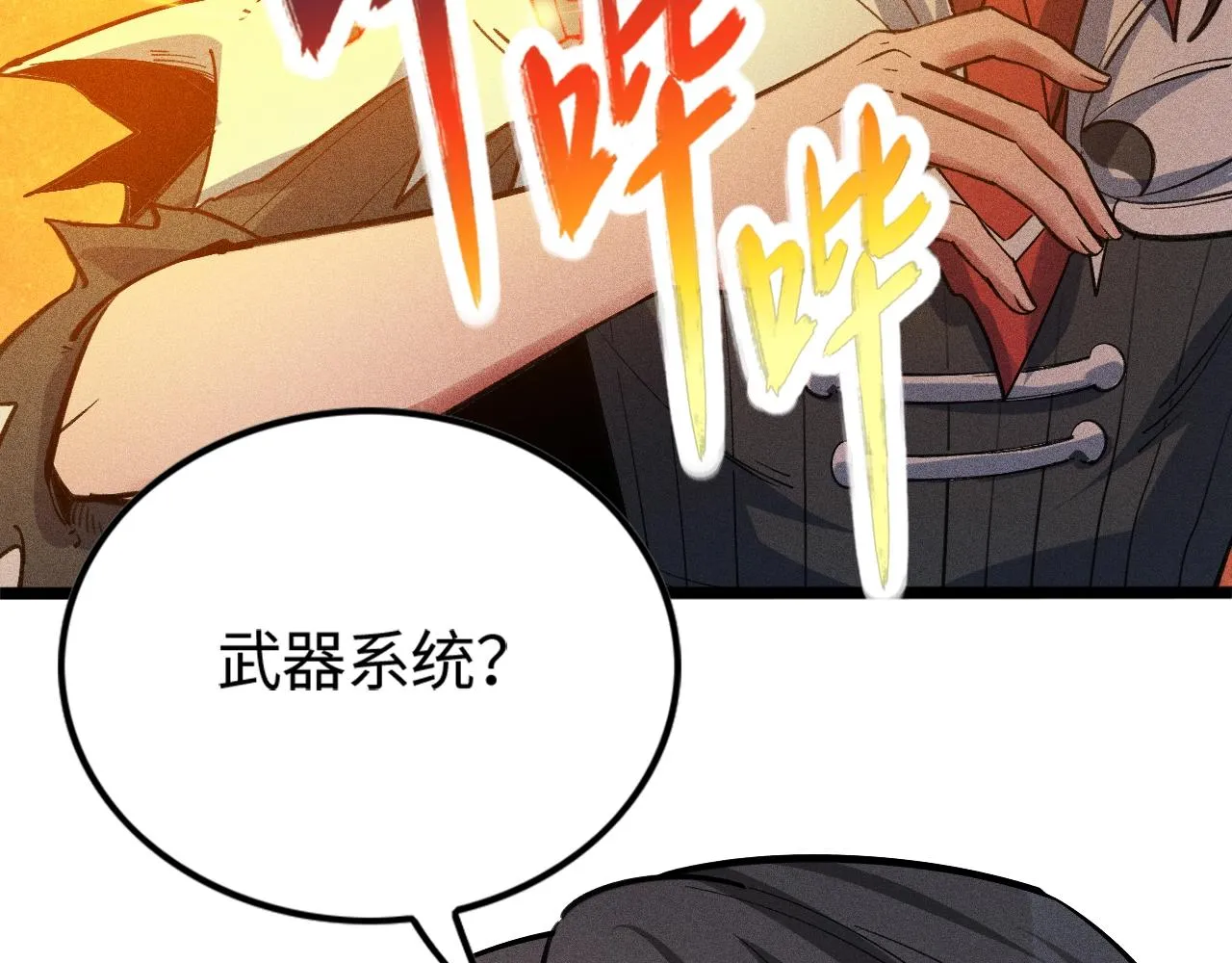 第6话 武器系统 第133页