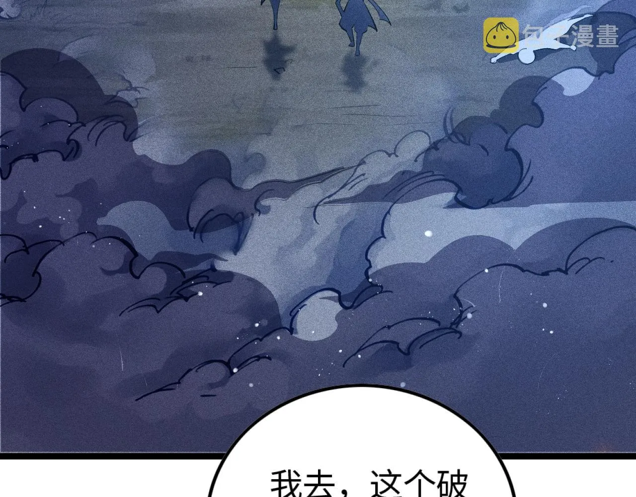 第5话 蛇庙 第8页