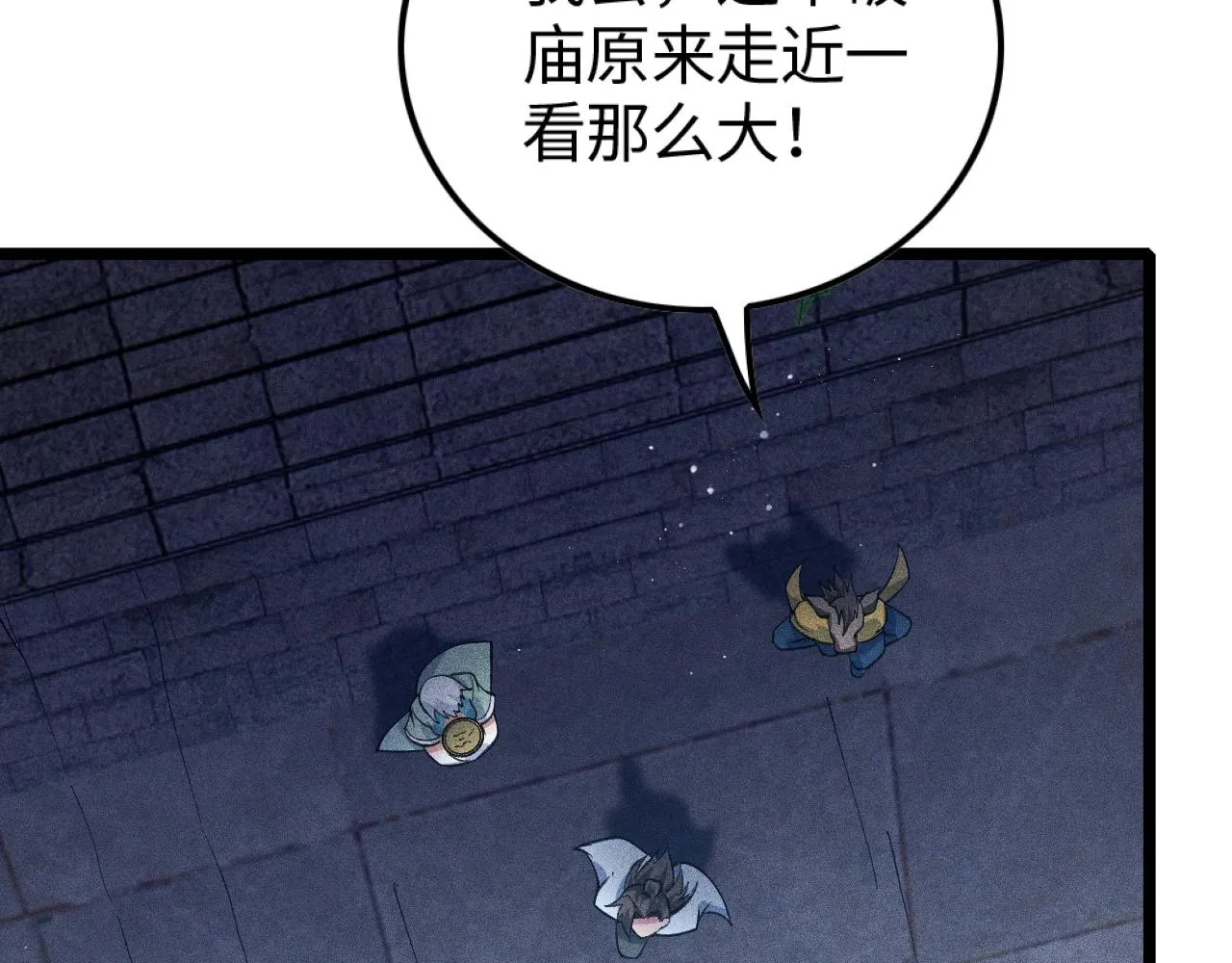 第5话 蛇庙 第9页