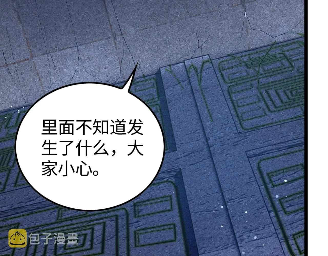 第5话 蛇庙 第10页