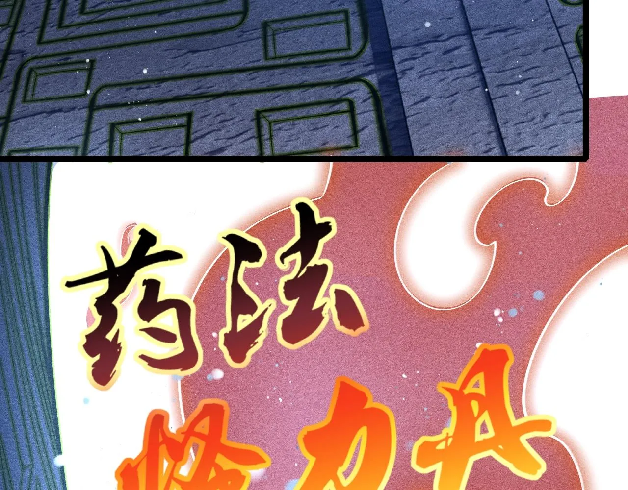 第5话 蛇庙 第11页