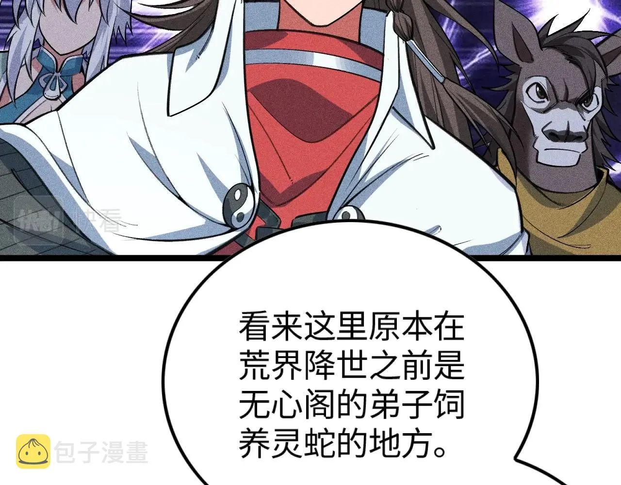 第5话 蛇庙 第19页