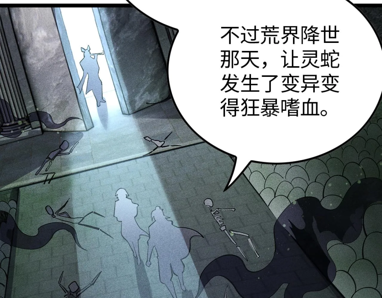 第5话 蛇庙 第20页
