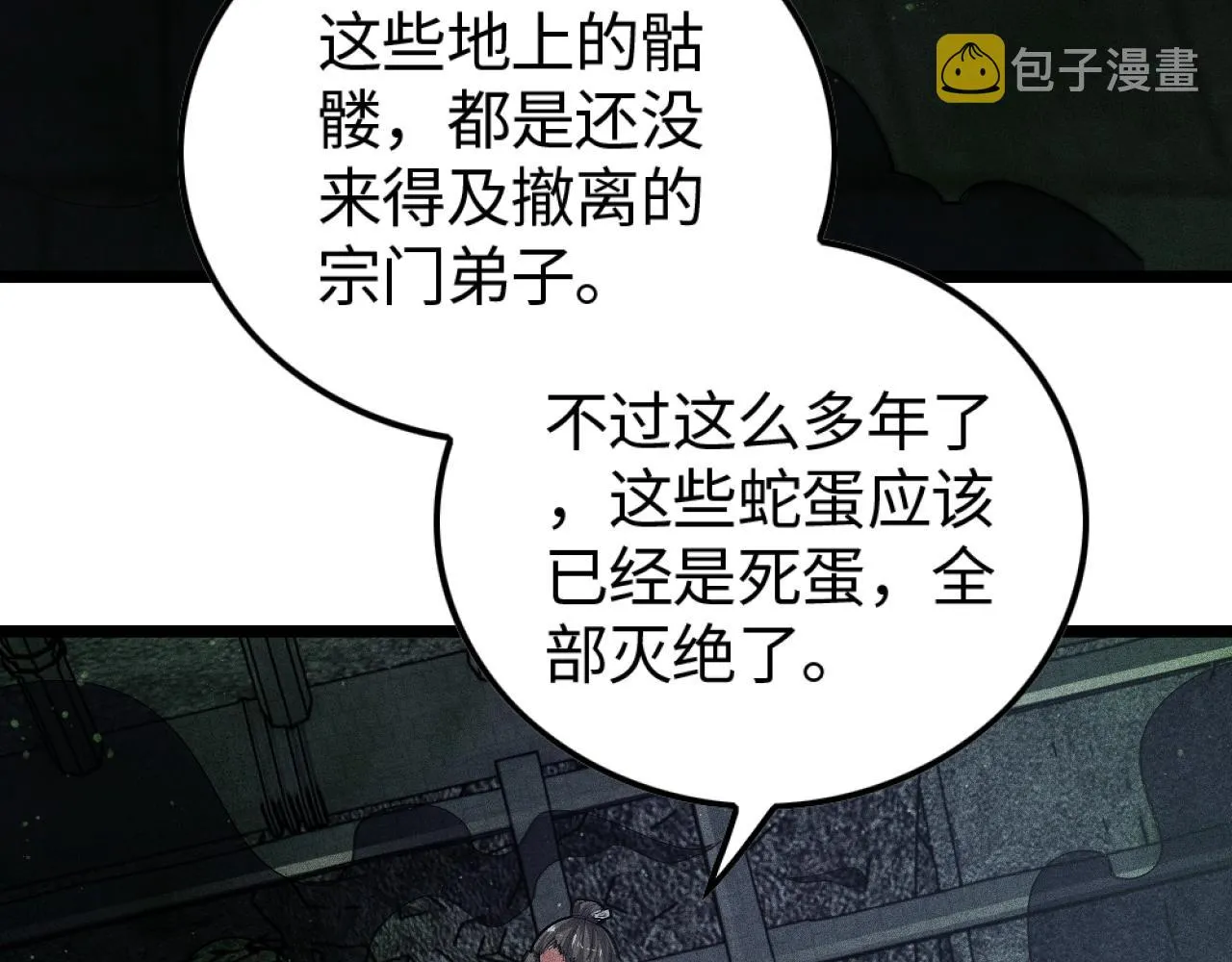 第5话 蛇庙 第23页