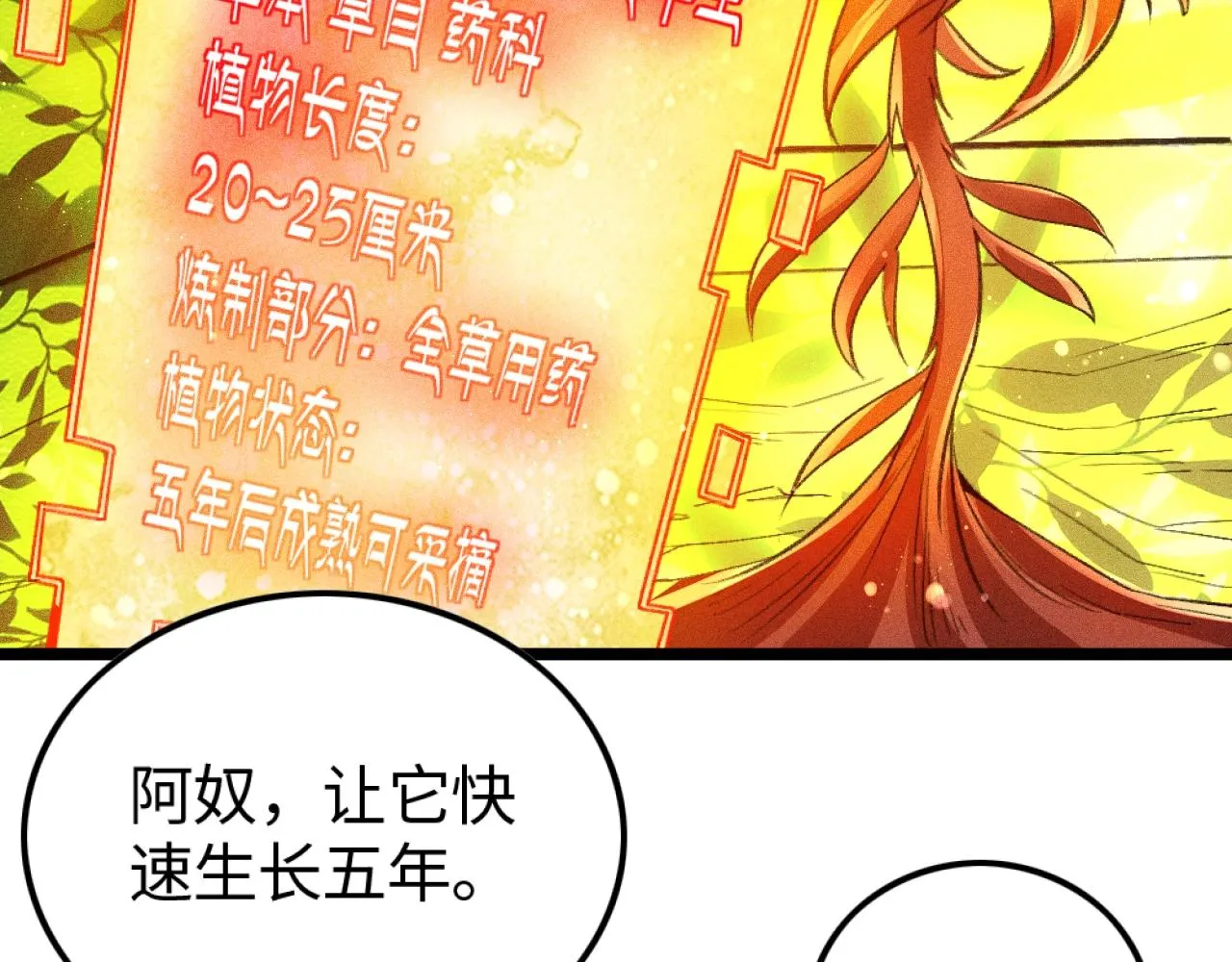 第5话 蛇庙 第34页