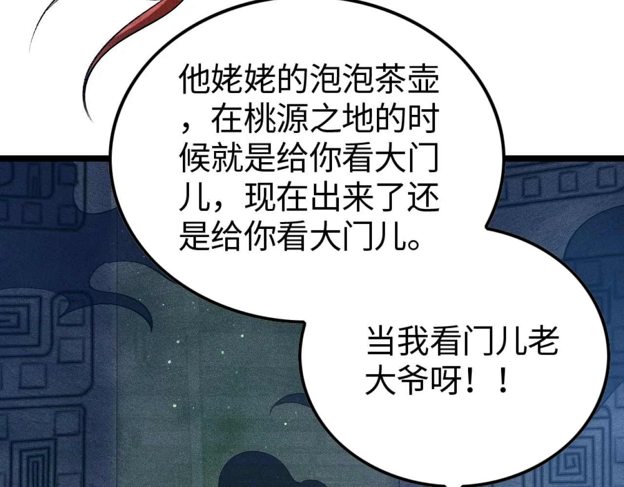 第5话 蛇庙 第47页
