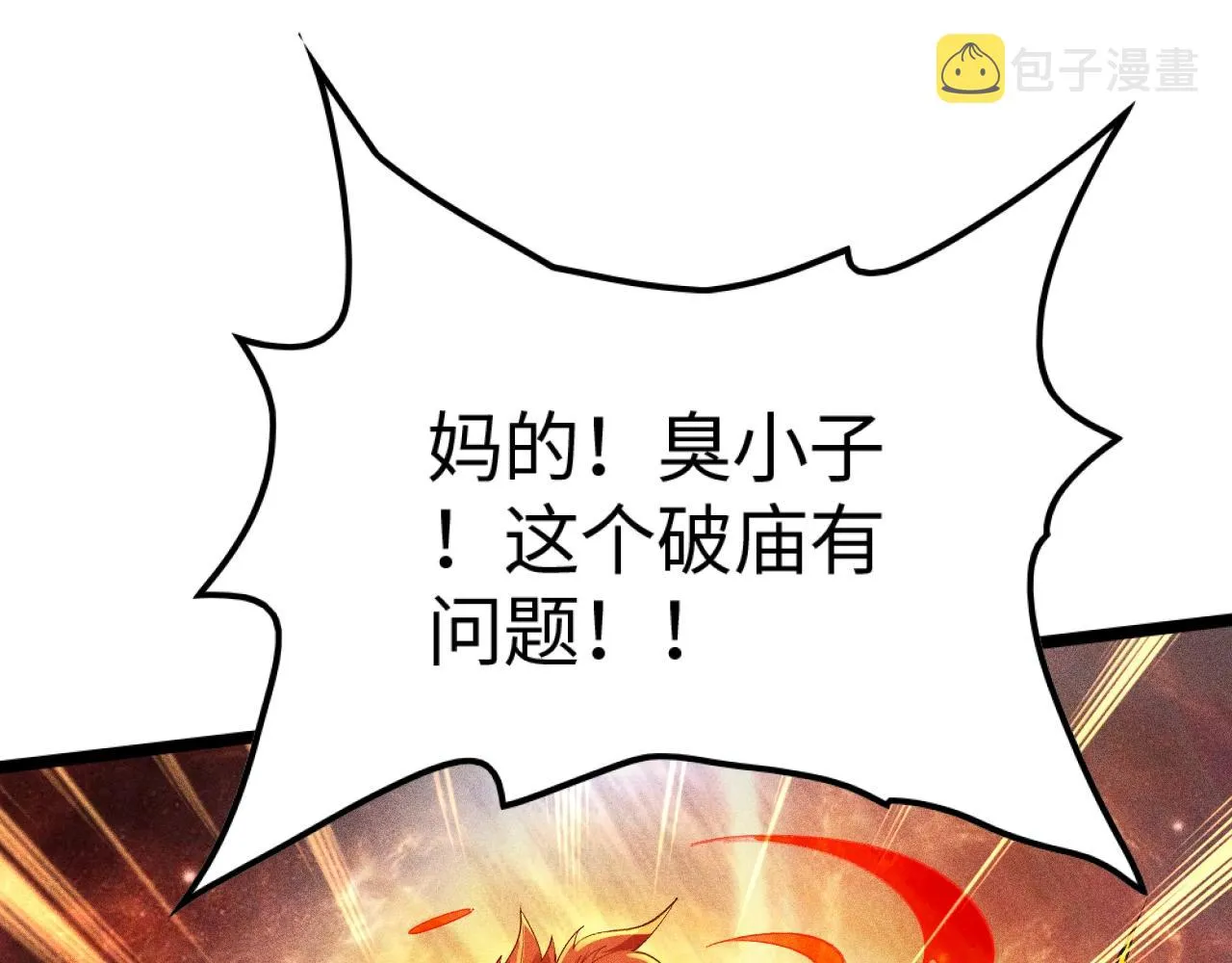 第5话 蛇庙 第57页