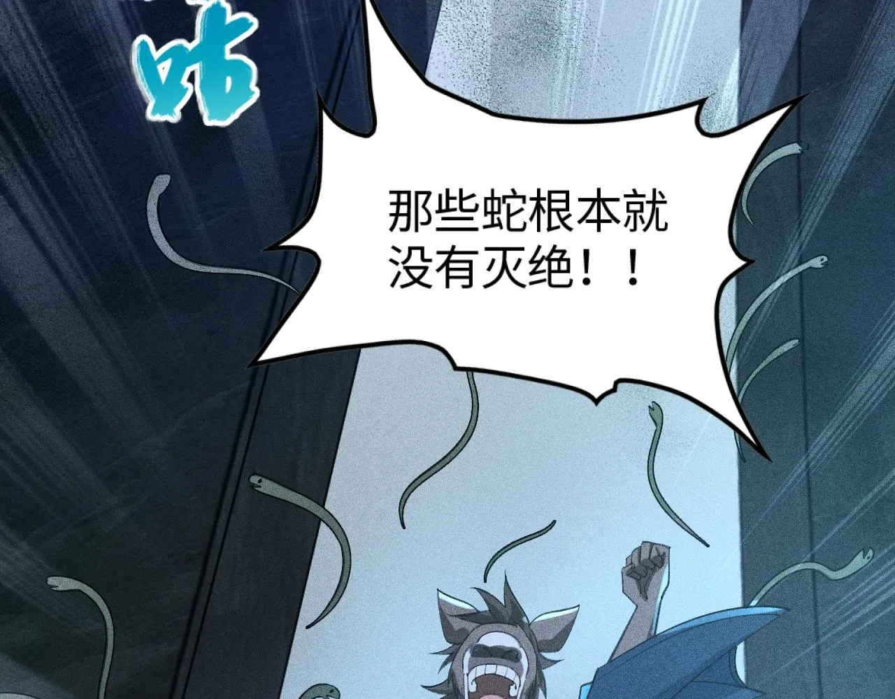 第5话 蛇庙 第60页