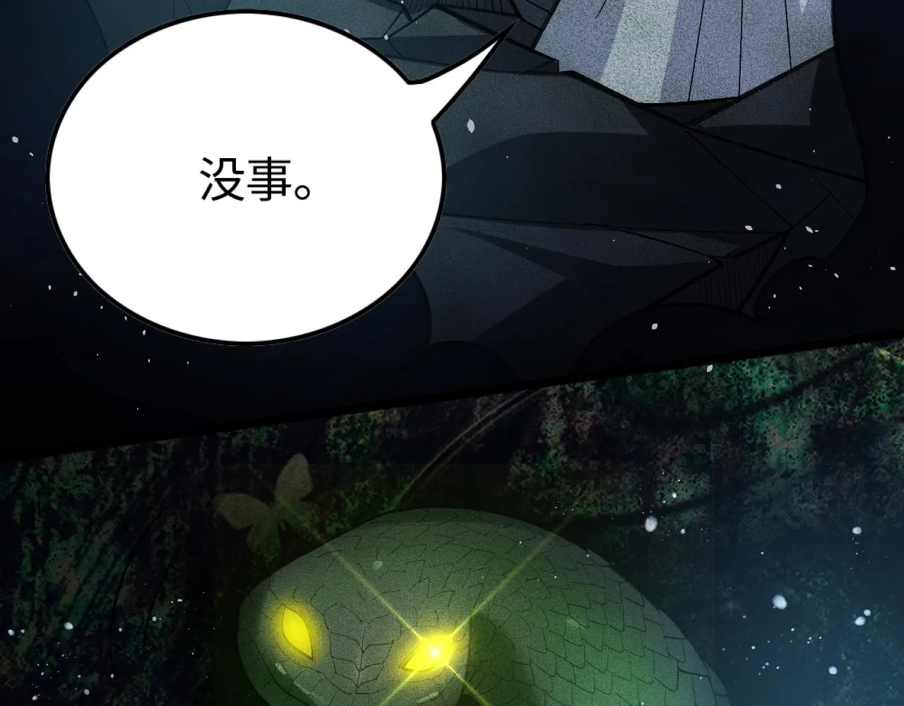 第5话 蛇庙 第74页