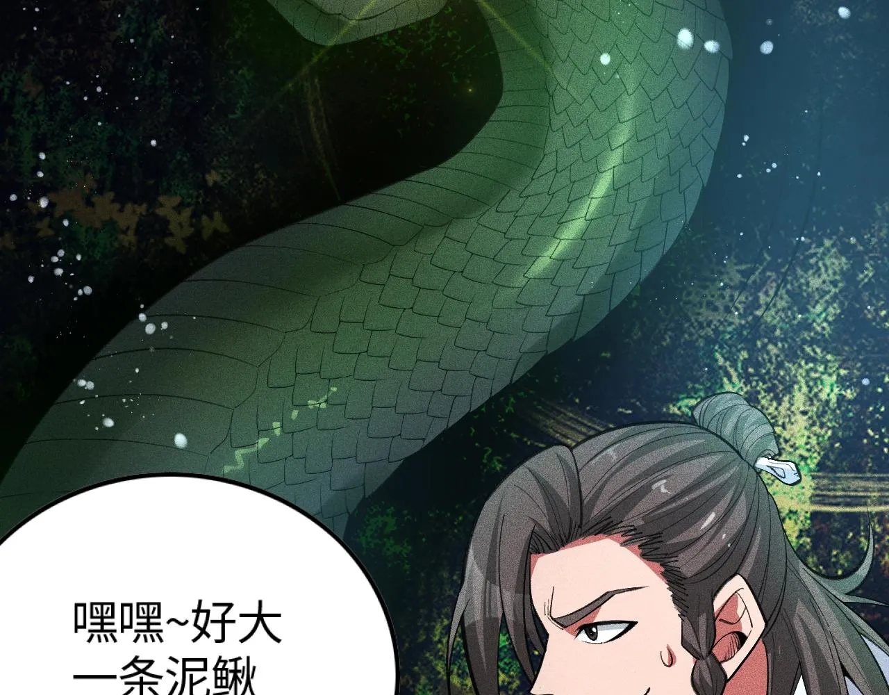 第5话 蛇庙 第75页