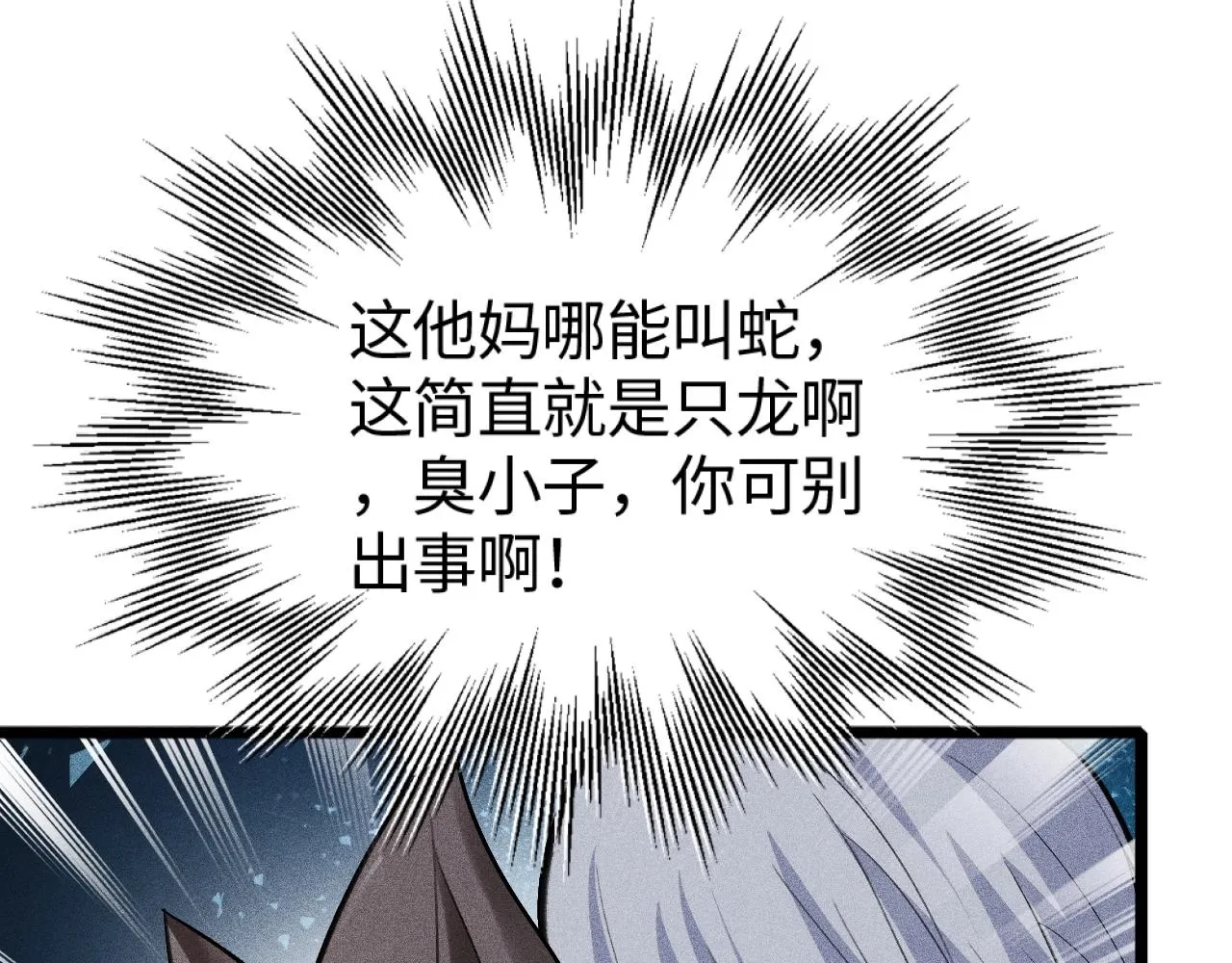 第5话 蛇庙 第89页
