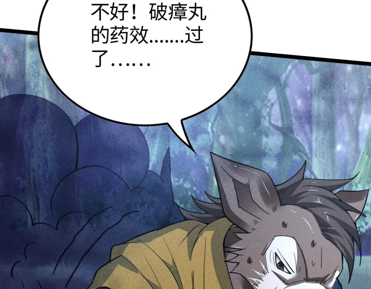 第5话 蛇庙 第106页