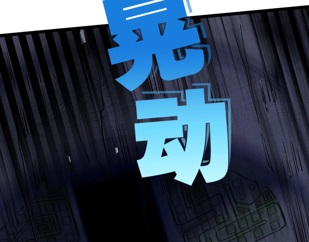 第5话 蛇庙 第114页