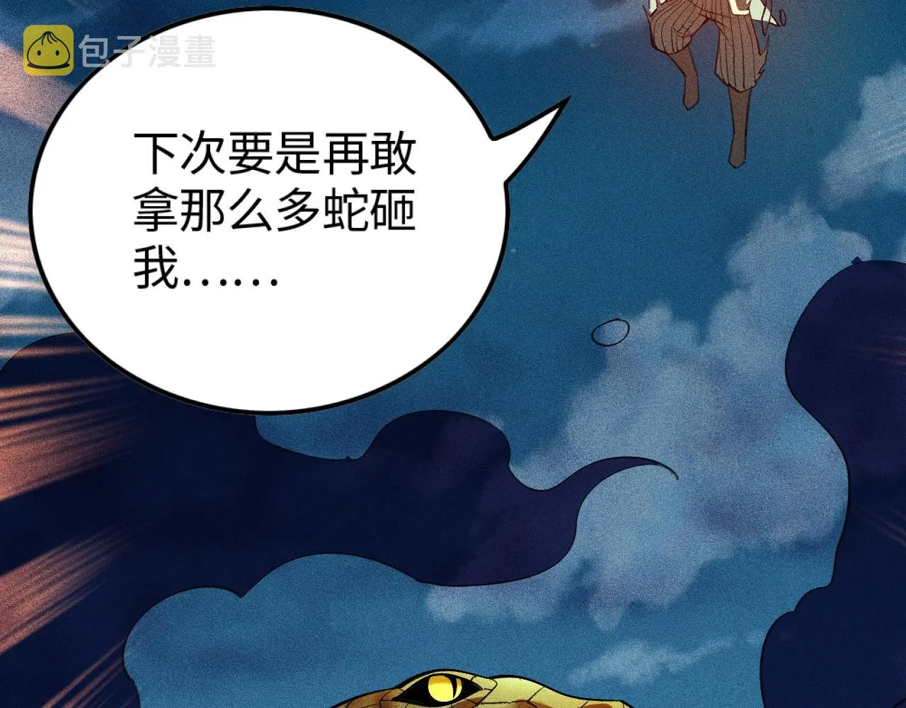 第5话 蛇庙 第132页