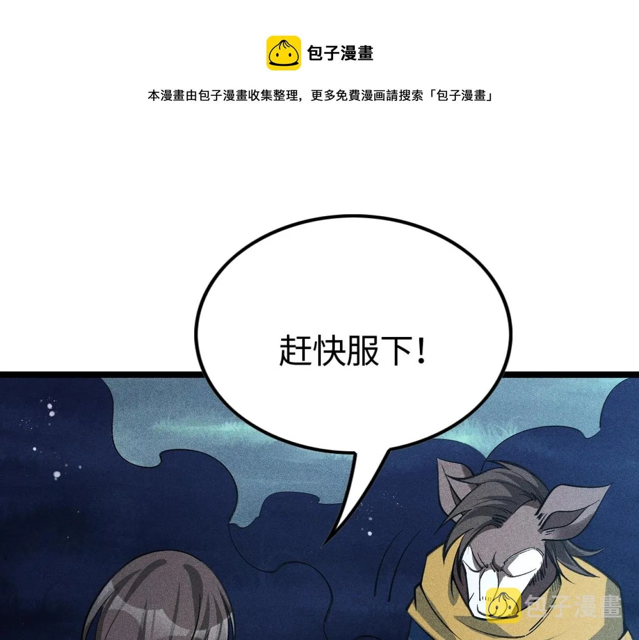 第5话 蛇庙 第148页