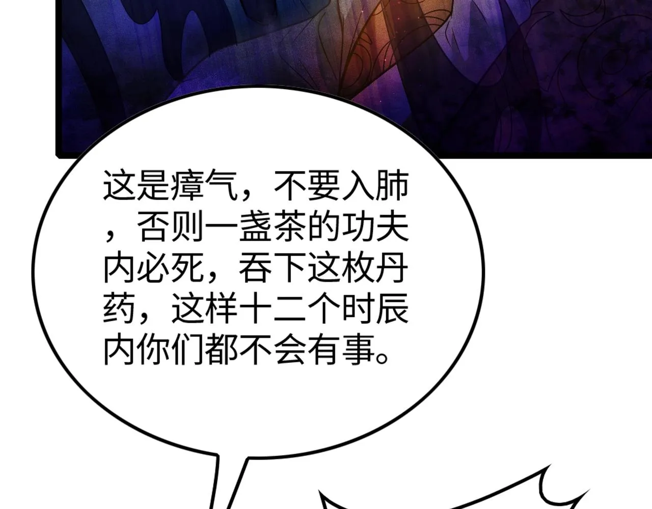 第4话 炼丹师的道路 第10页