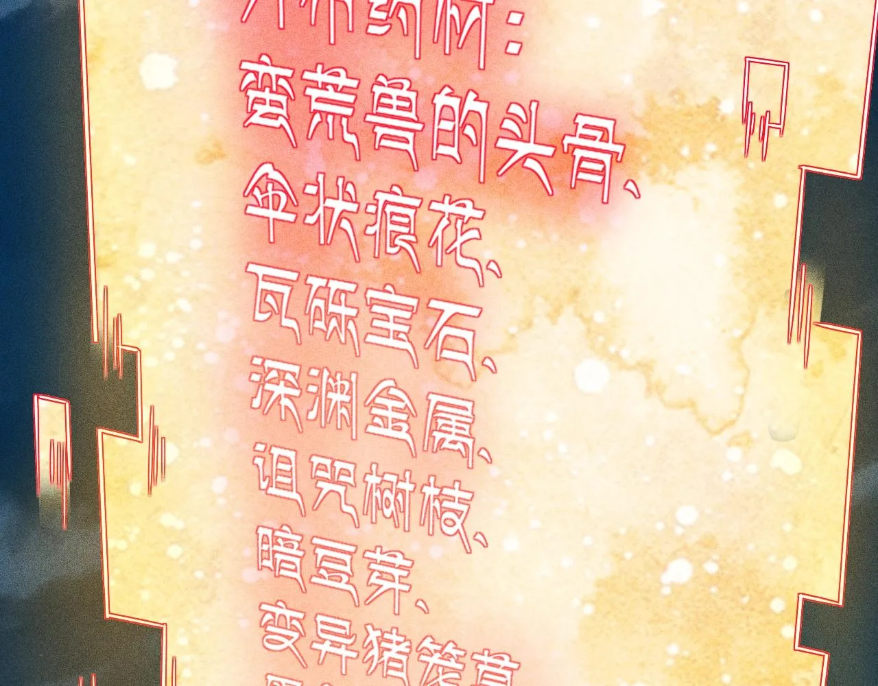 第4话 炼丹师的道路 第19页