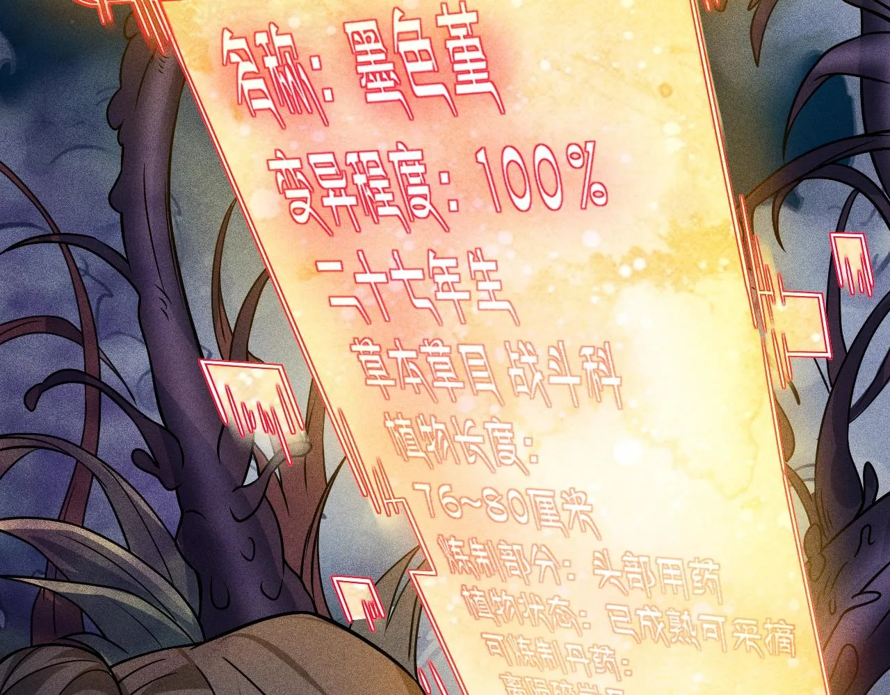 第4话 炼丹师的道路 第24页