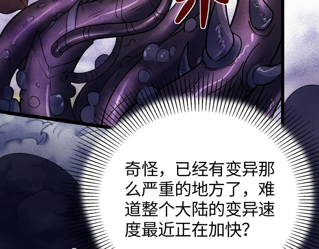 第4话 炼丹师的道路 第27页
