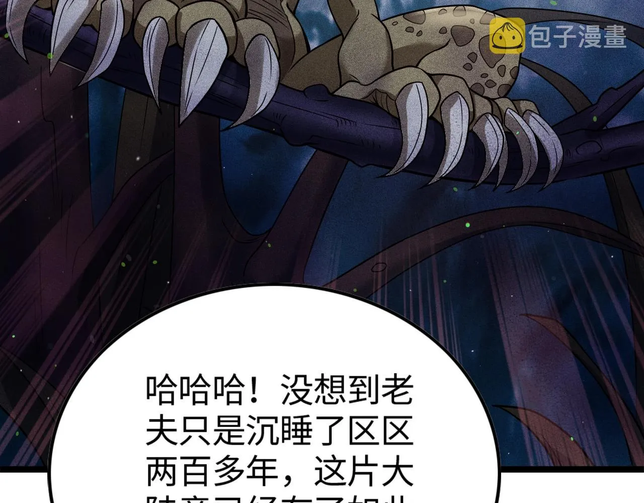 第4话 炼丹师的道路 第34页