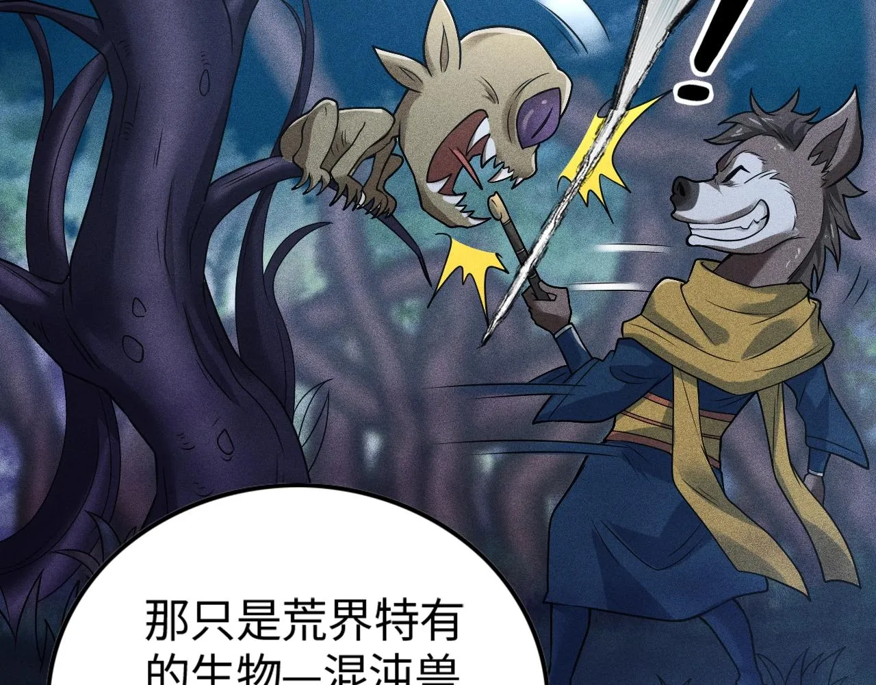 第4话 炼丹师的道路 第38页