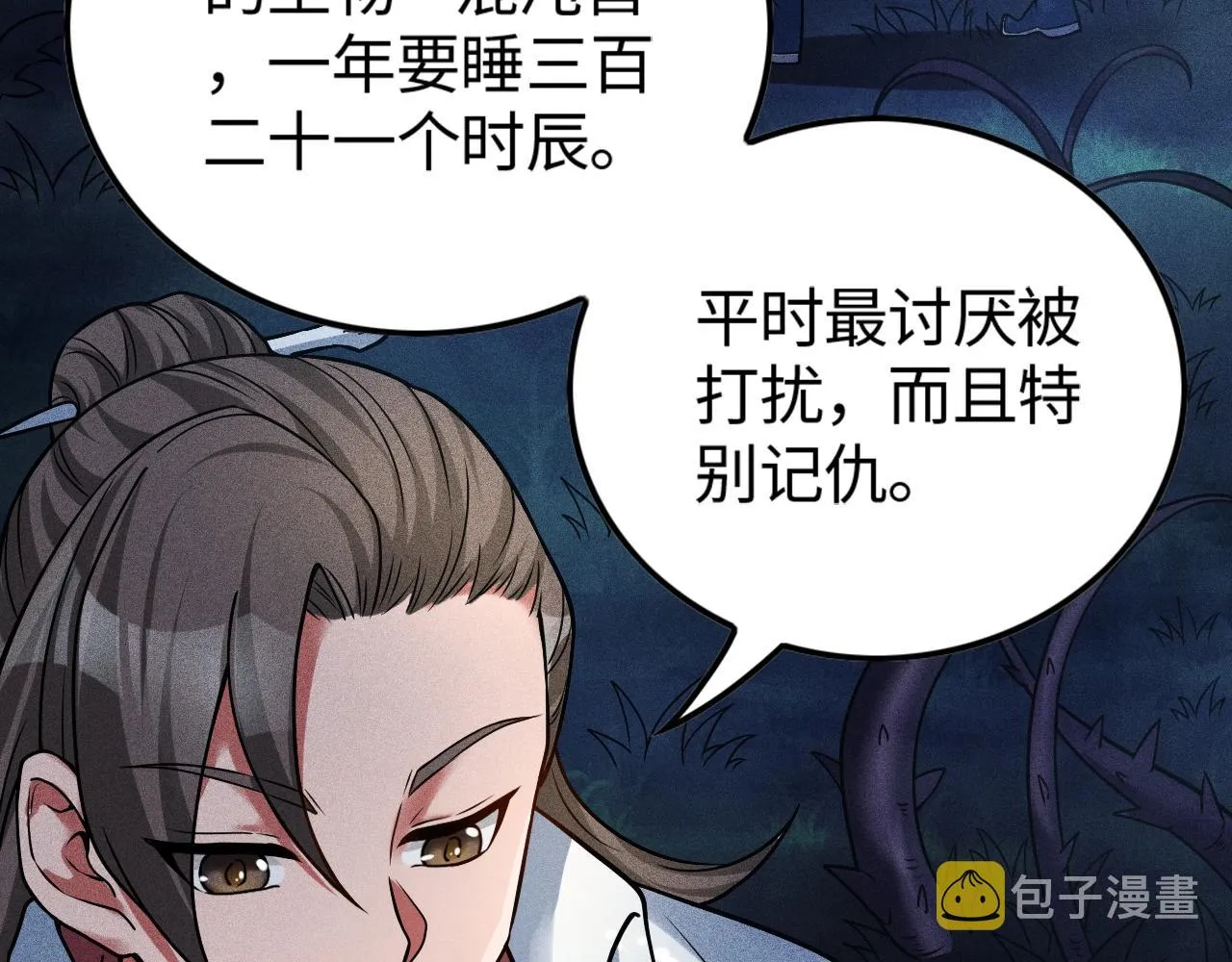 第4话 炼丹师的道路 第39页
