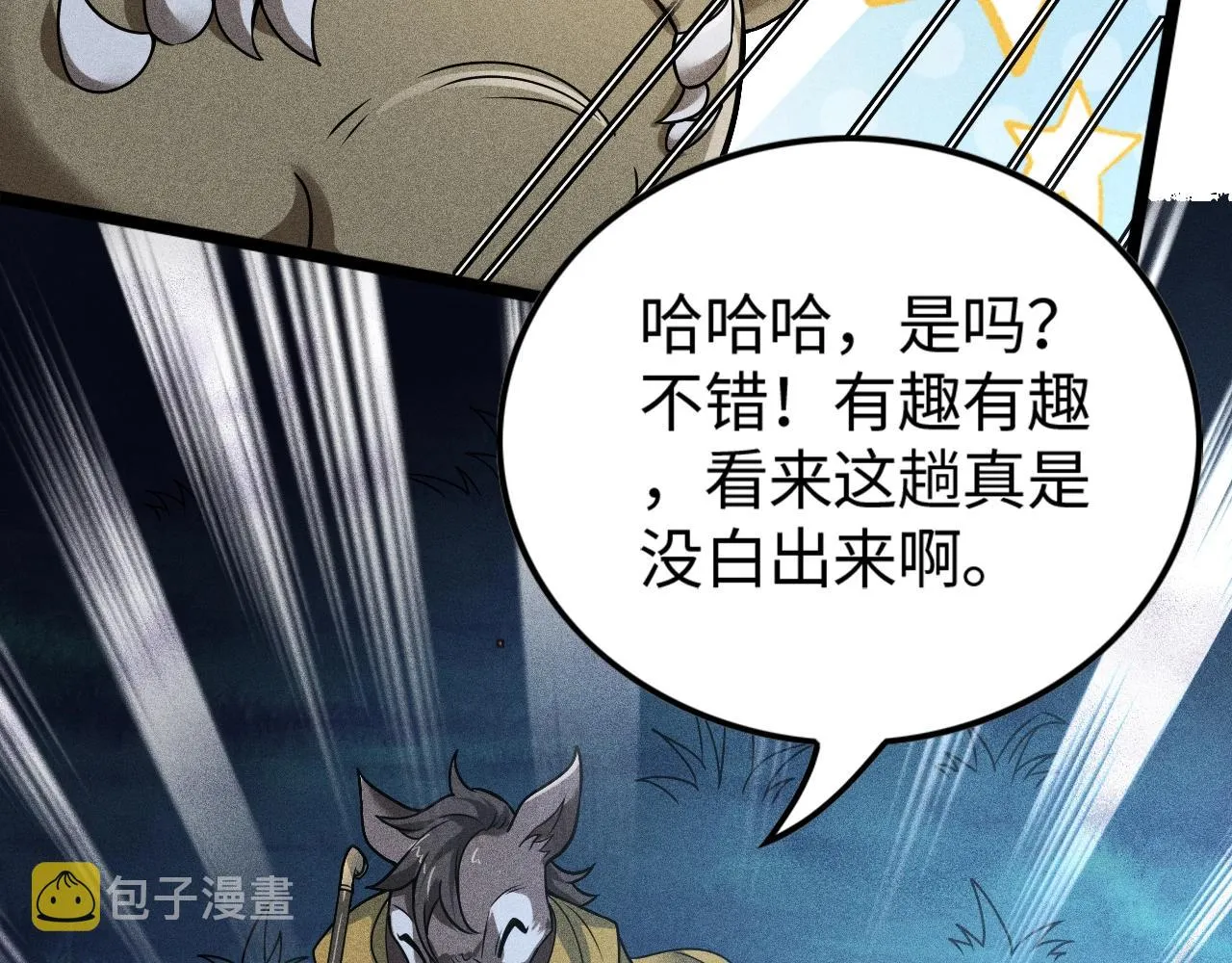 第4话 炼丹师的道路 第42页