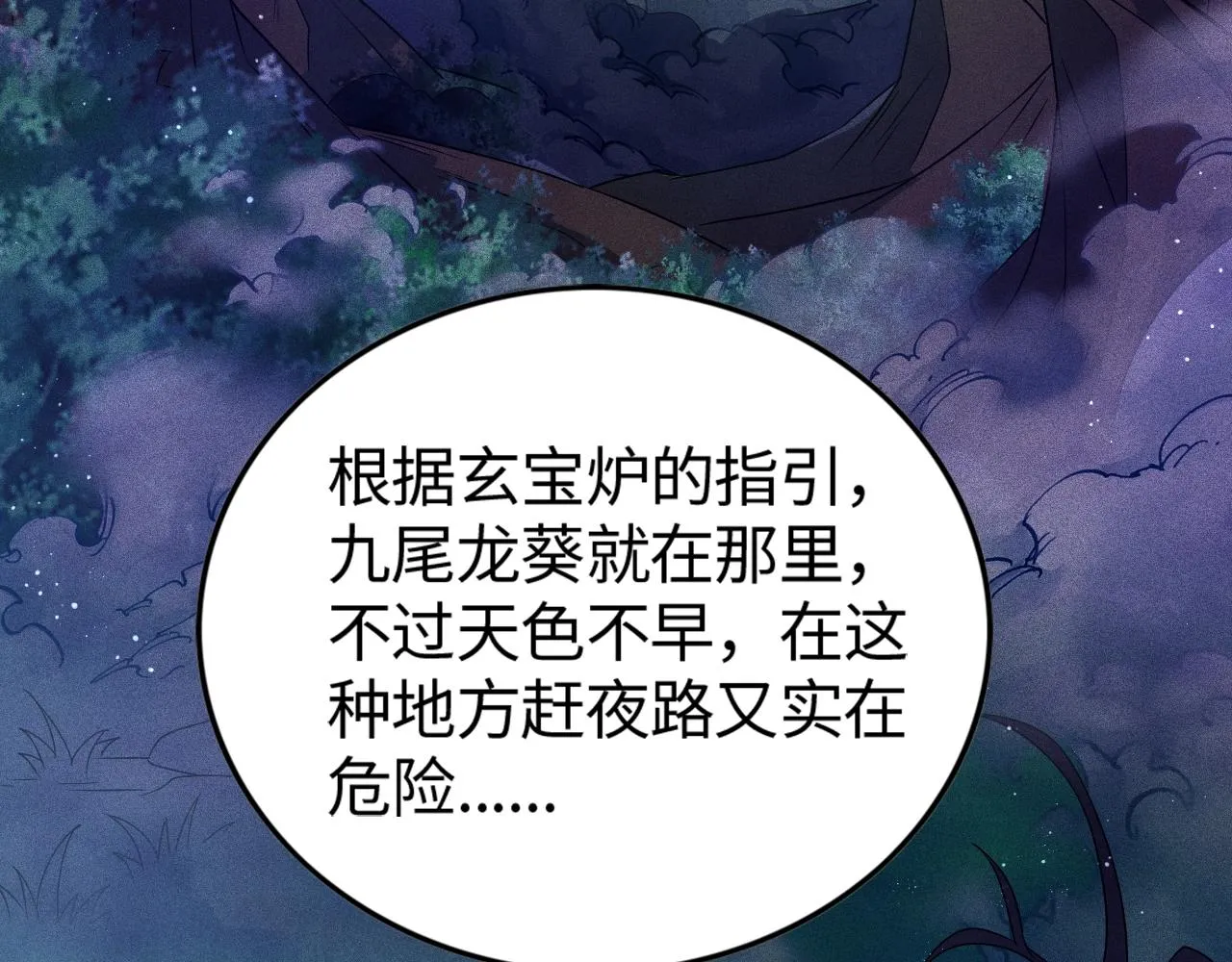 第4话 炼丹师的道路 第47页