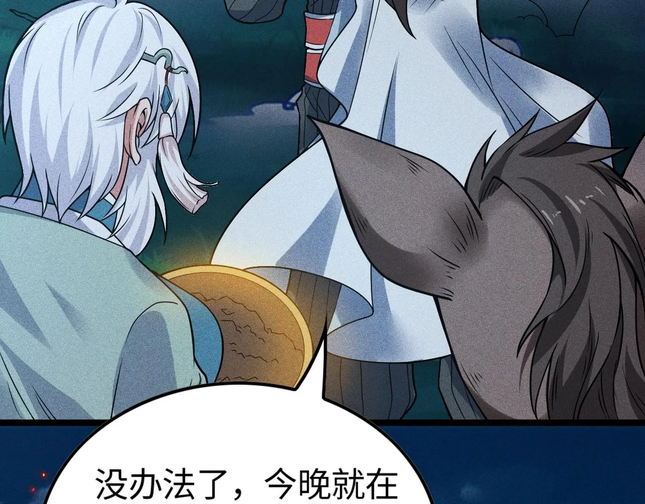 第4话 炼丹师的道路 第49页