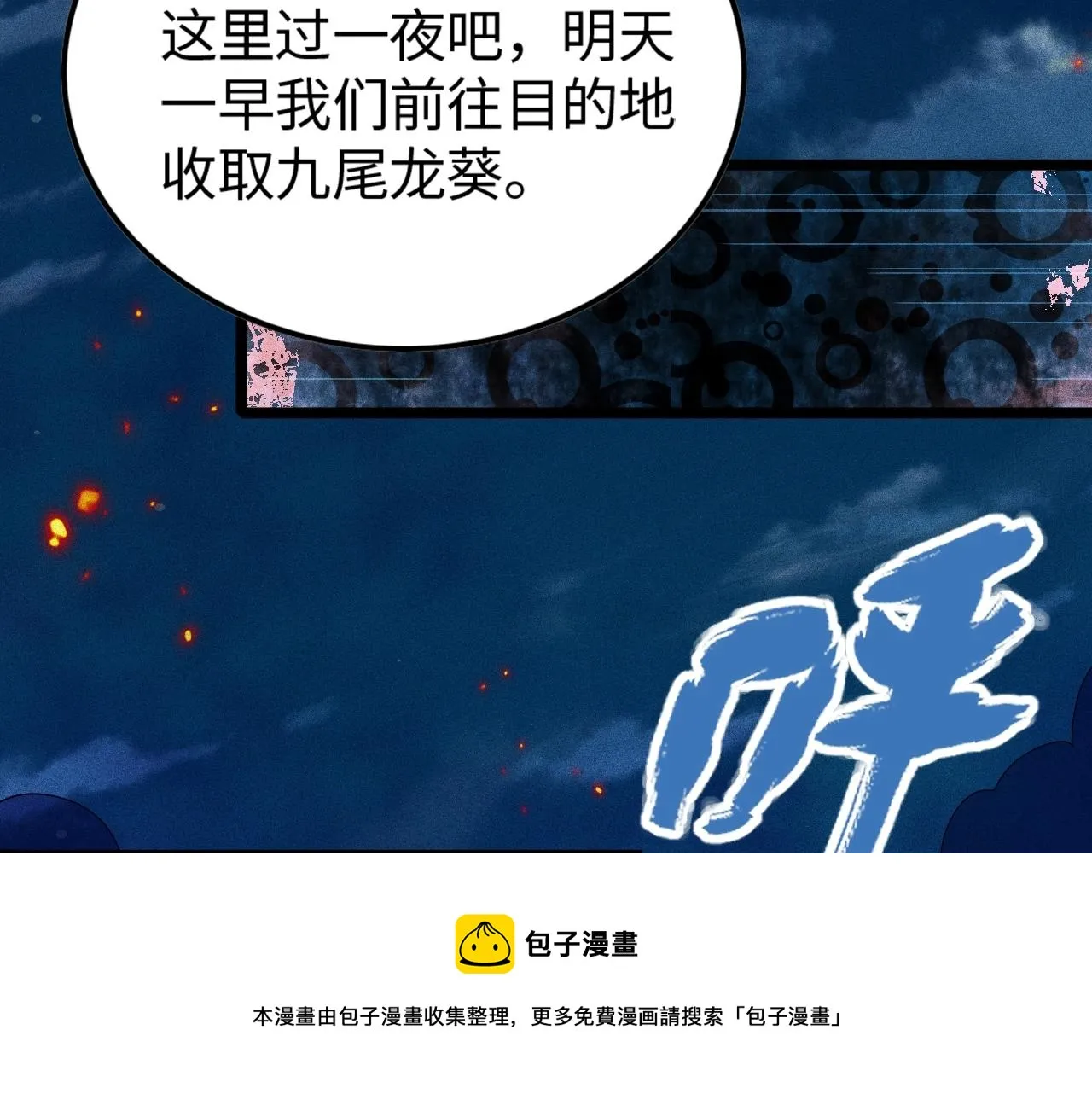 第4话 炼丹师的道路 第50页