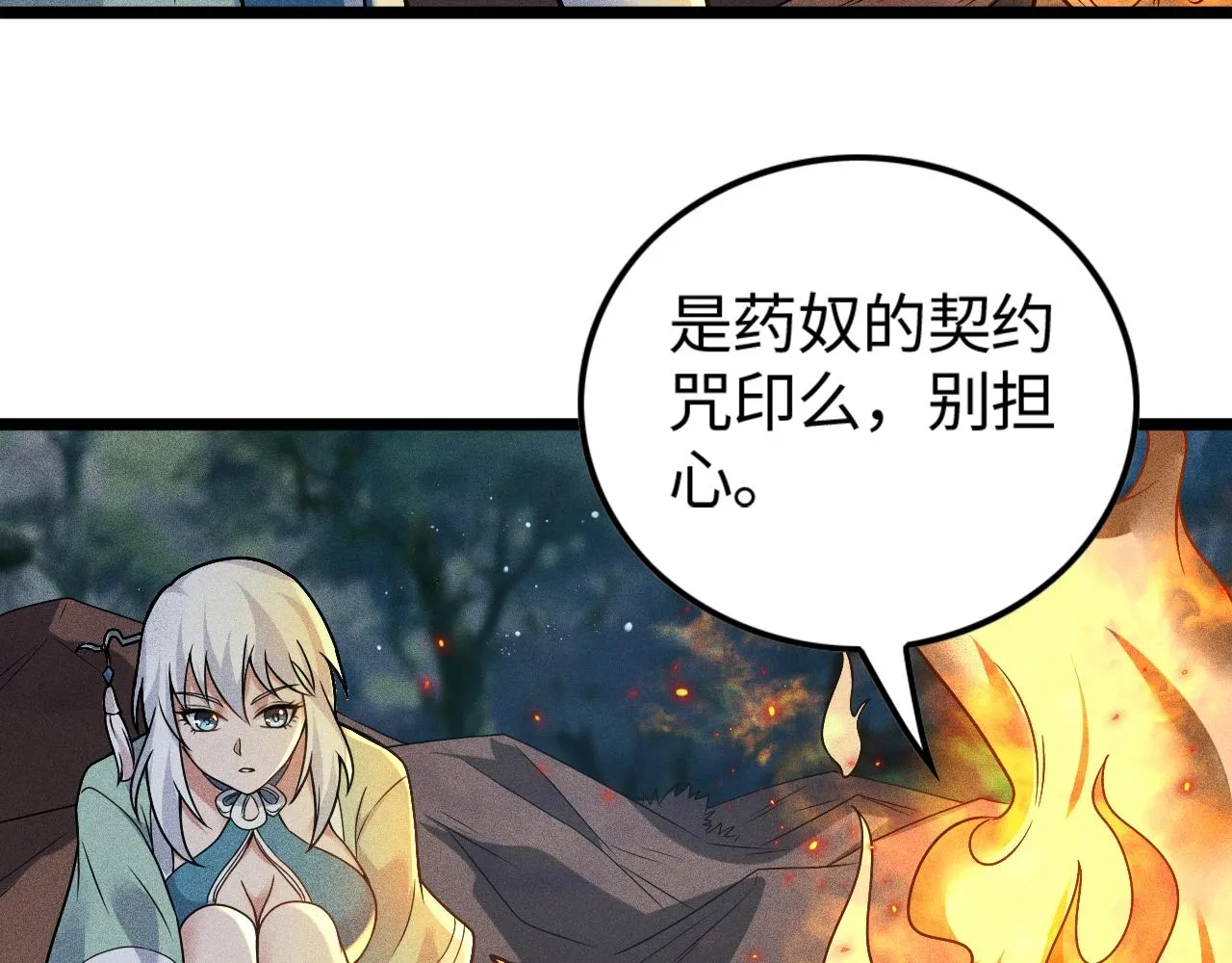 第4话 炼丹师的道路 第57页
