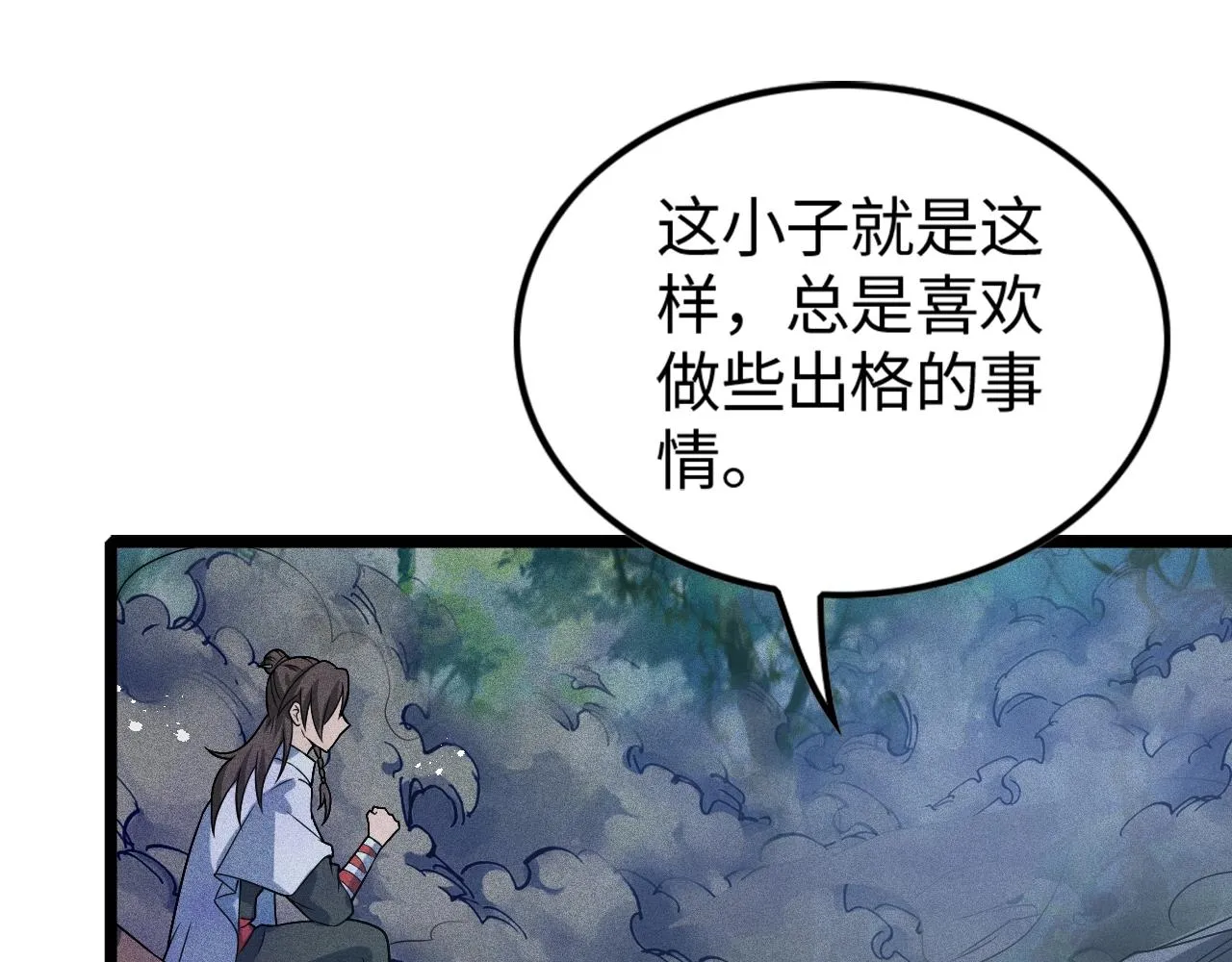 第4话 炼丹师的道路 第59页