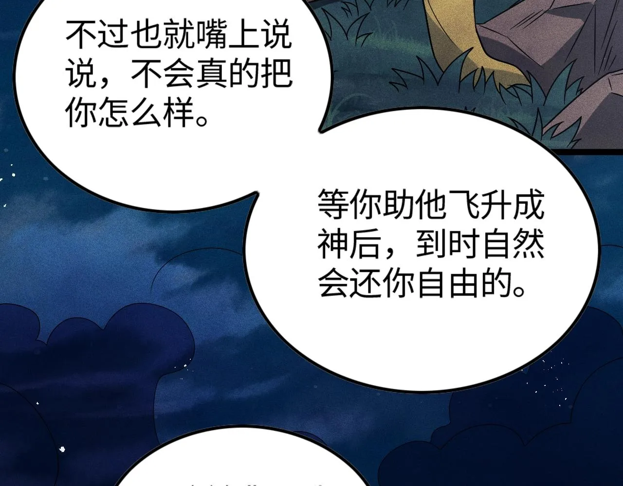 第4话 炼丹师的道路 第61页