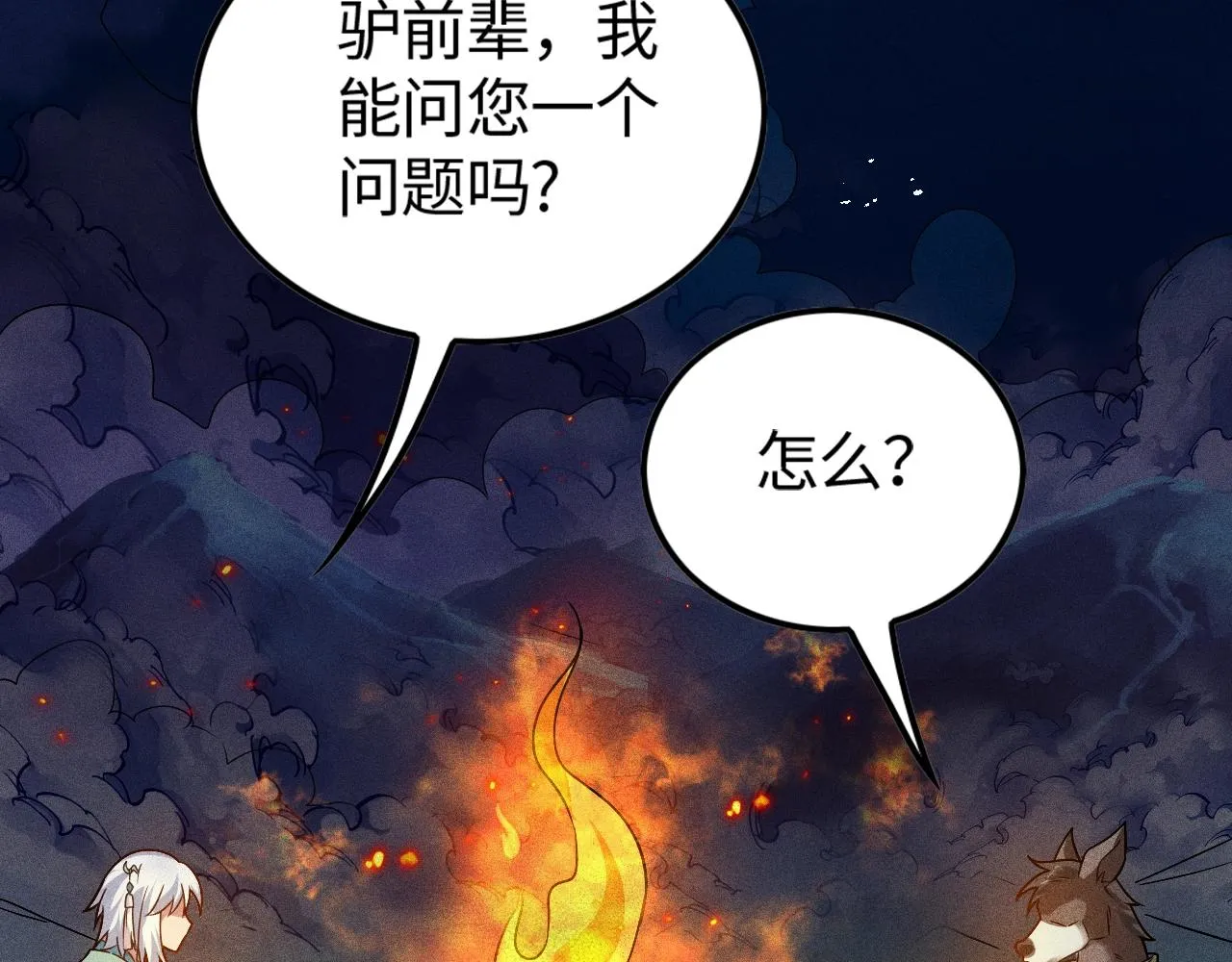 第4话 炼丹师的道路 第62页